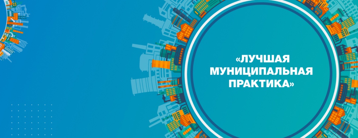 В число призеров Всероссийского конкурса «Лучшая муниципальная практика» вошли три округа Новгородской области