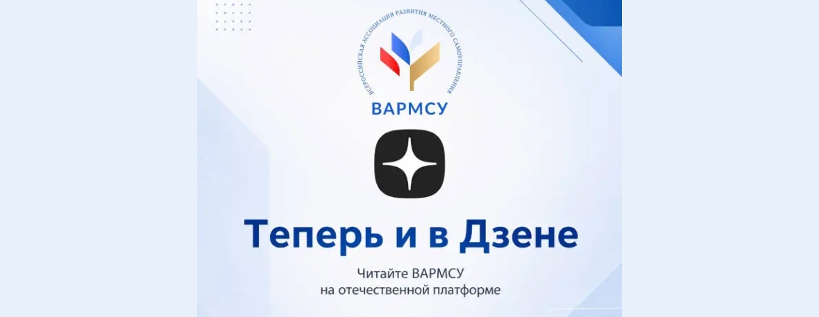 Читайте канал ВАРМСУ в Яндекс.Дзен